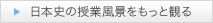 日本史の授業をもっと観る